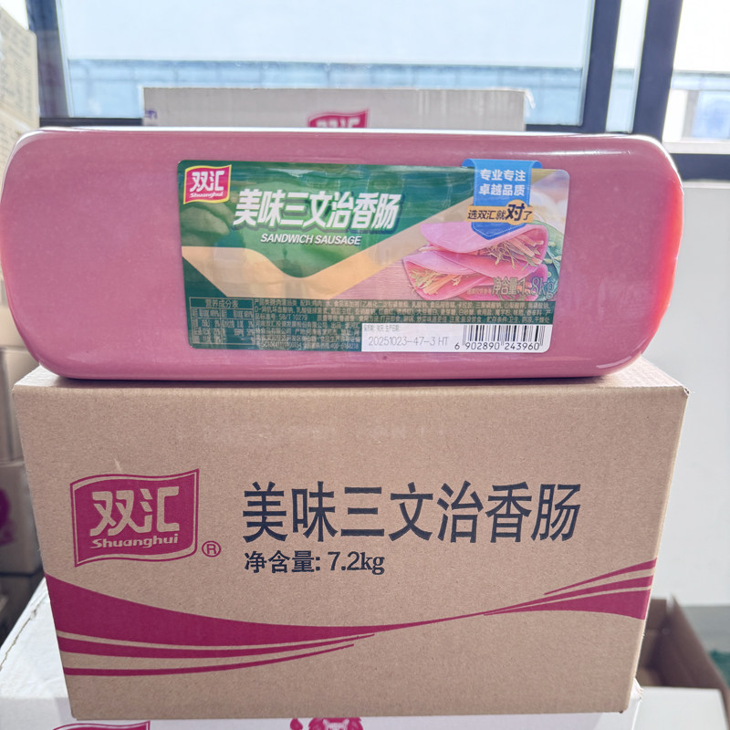 双美味三文治香肠1.8kg*4支整箱