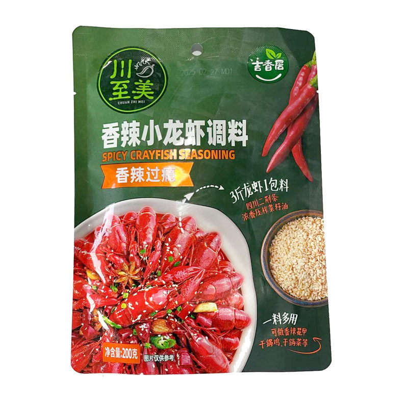 吉香居香辣鲜香小龙虾调料包200g/包十三香调味家庭商用整箱批发