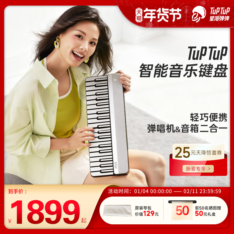 【新品】TuPTuP弹唱机智能钢琴自动挡便携电子琴电子键盘初学者
