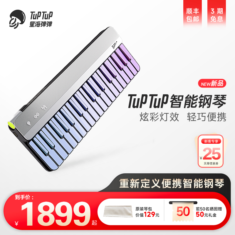 TuPTuP36键智能钢琴便携