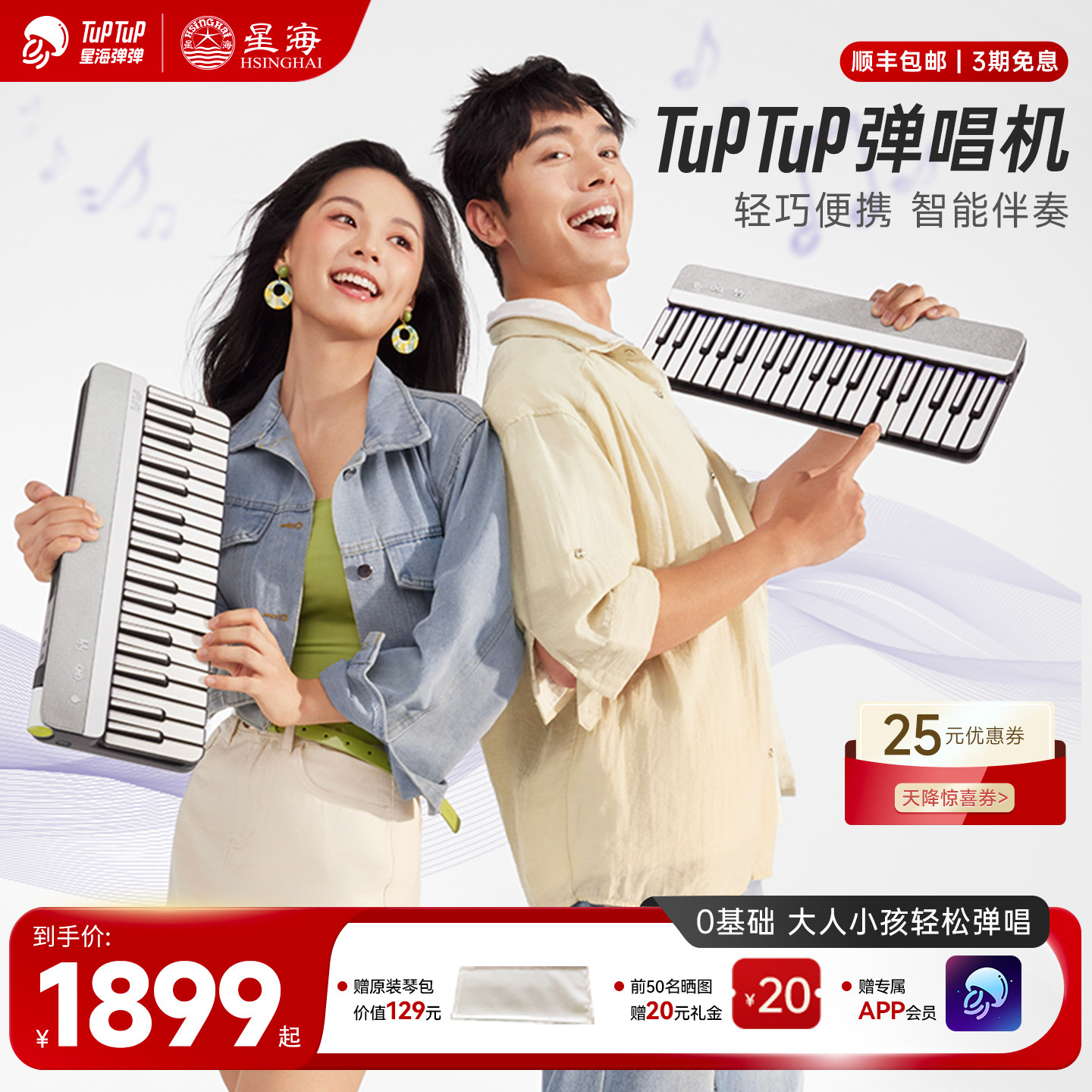【天猫新品】TuPTuP弹唱机自动挡便携智能钢琴电子琴MIDI键盘乐器