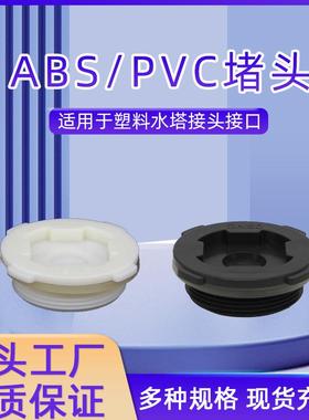 堵头PVC4分接口1寸水塔塑料接头6分2寸螺纹ABS塞头DN15外丝厂家