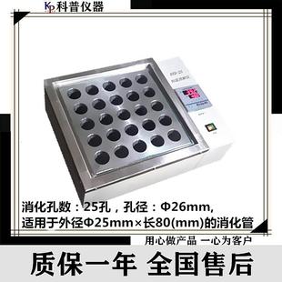 DTD 25数显恒温消解仪孔径：Φ25mm恒温金属浴恒温金属浴