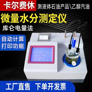 微量水分测定仪2000A电量法库仑法卡尔费休卡氏固体气体测试水份