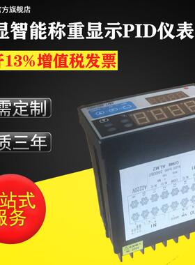 XMT-38D称重仪表数显智能称重显示PID仪表多功能电力智能仪表