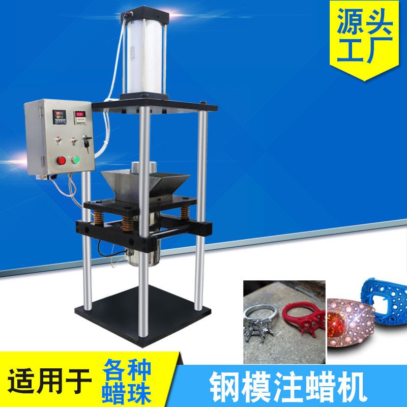自动钢模注蜡机金银首饰加工蜡模样版成型失蜡铸造工艺精密熔蜡机