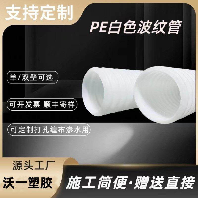 厂家pe打孔波纹管隧道下水道排污排水PE白色打孔双壁波纹管,橡塑材料及制品,其他橡胶制品,淘宝优惠券,粉丝福利购,淘宝优惠卷