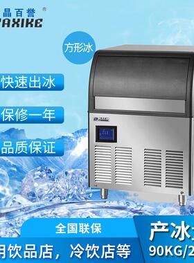 厂家现货供应BY200制冰机90KG方冰机吧台式奶茶店设备