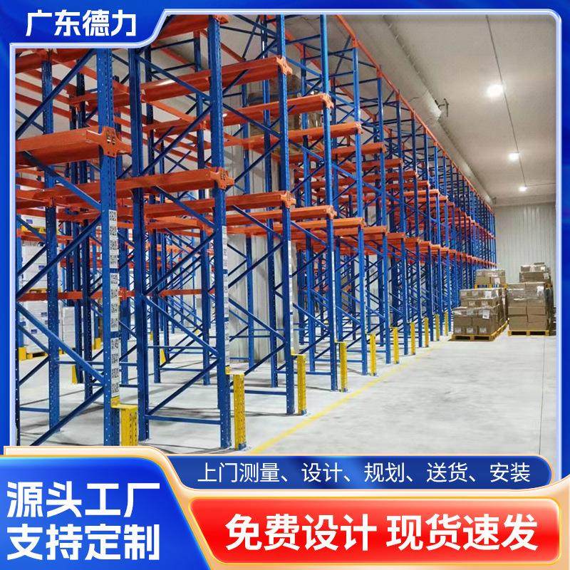 重型货架贯通货架横梁货架驶入式货架免费上门测量重型仓储货架