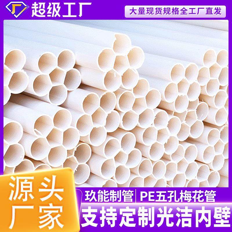 厂家供应PE五孔梅花管电线护套管电力通讯管多孔梅花管现货,橡塑材料及制品,其他橡胶制品,淘宝优惠券,粉丝福利购,淘宝优惠卷