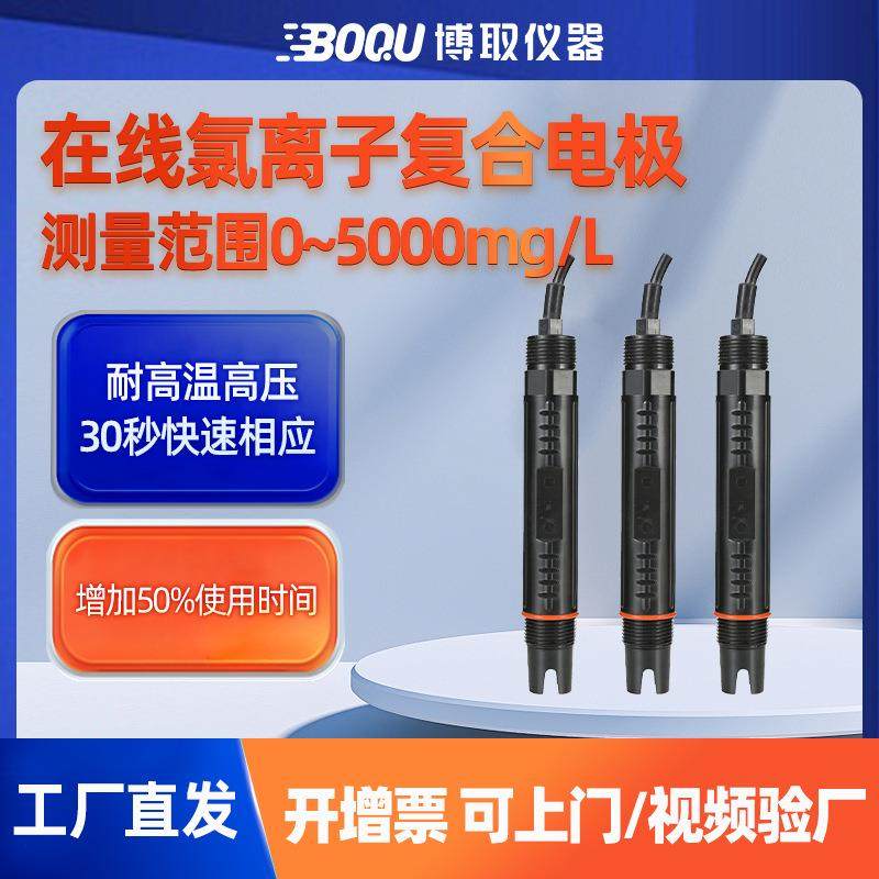 工业在线氯离子计高精度复合电极传感器过程监控废水污水