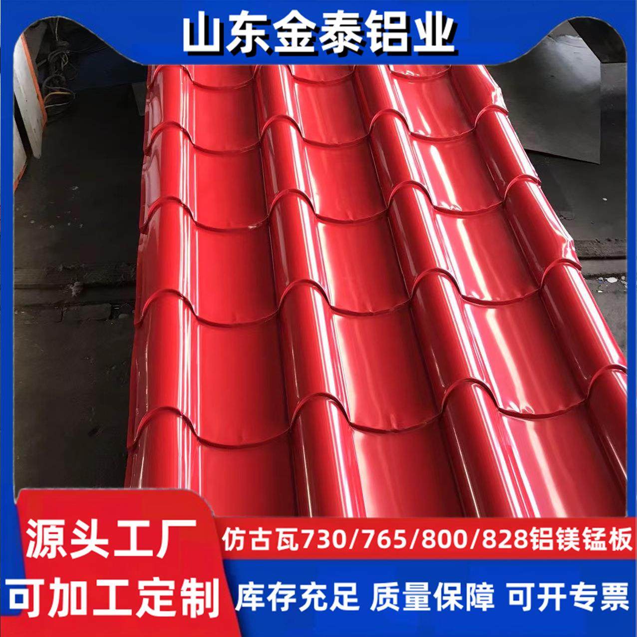 仿古铝瓦730/765/800/828铝合金瓦0.5mm-1.5mm厂家直销铝板