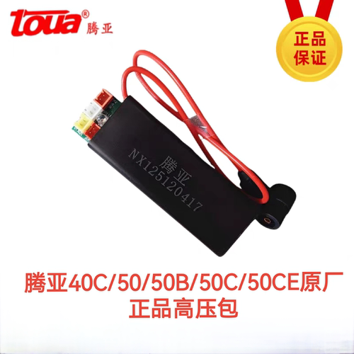 腾亚瓦斯枪原厂高压包GSN50/40A 40B 40C锂电款高压包 点火器组件