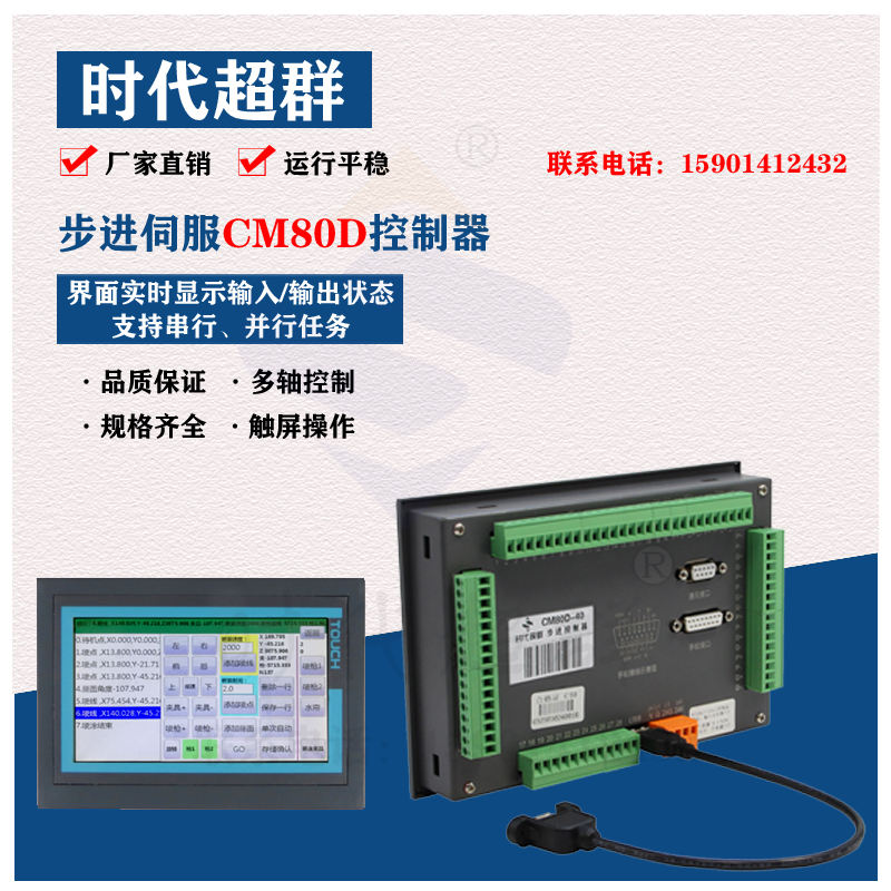 多轴触摸屏可编程控制器替PsLC步进伺服CM80D触摸屏运动控制器M3C