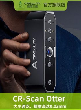 创想三维3D扫描仪CR-Scan Otter手持便携式高精度大尺寸汽车摩托