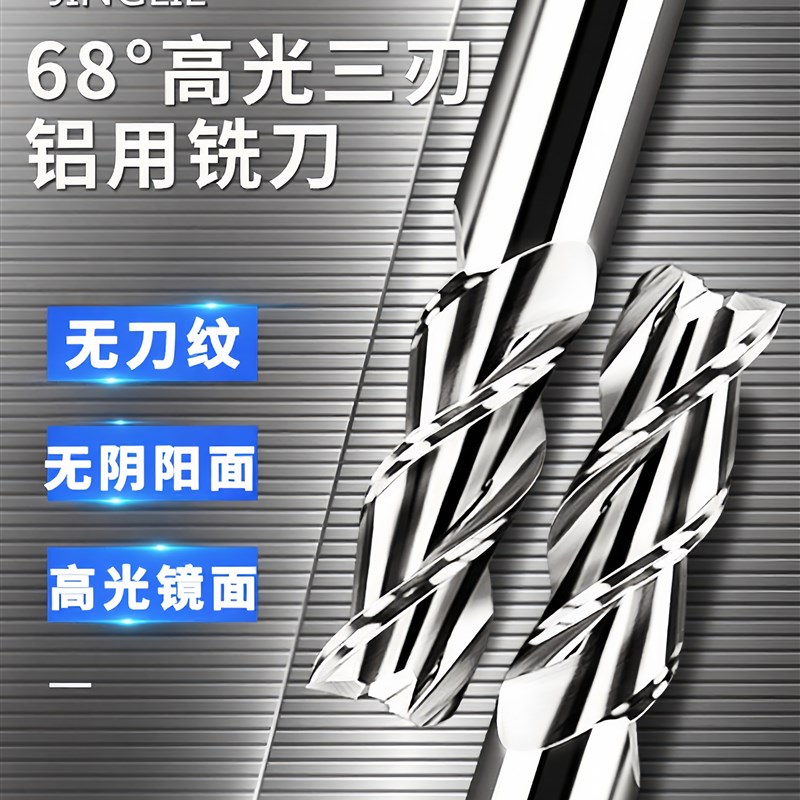 68度铝用铣刀3刃高光镜t面加长短刃数控硬质合金钨钢平底铣刀三刃