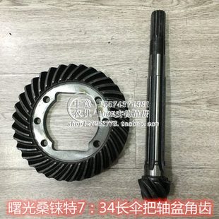 桑铼特盆角齿7 34长伞把轴盘拖前变速箱齿轮盆角牙