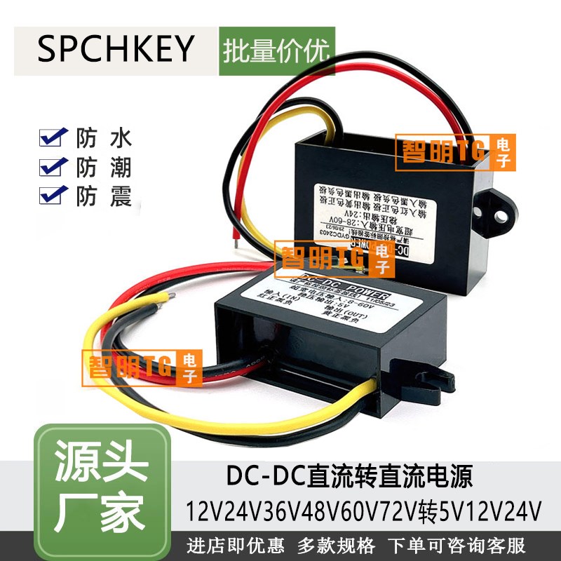DC车载变压72V60V48V24V转12V3AD5A6A直流稳压12V升压24V电源转换
