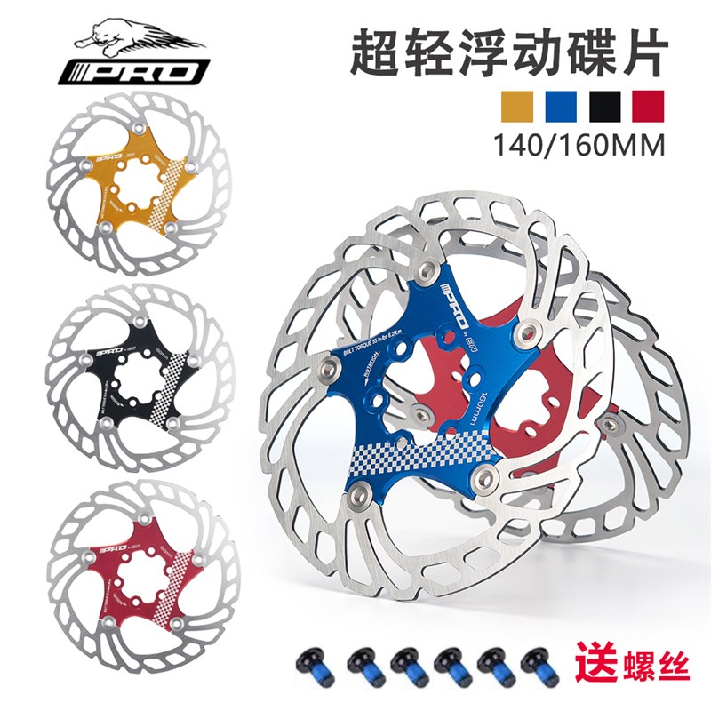 IIIPRdO油碟山地自行车140 160MM六钉浮动碟片刹车碟盘公路车超轻