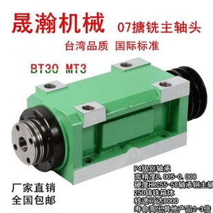 晟瀚机械025BT30MT3动力头搪铣镗铣头切削机床主轴钻铣床数控机床