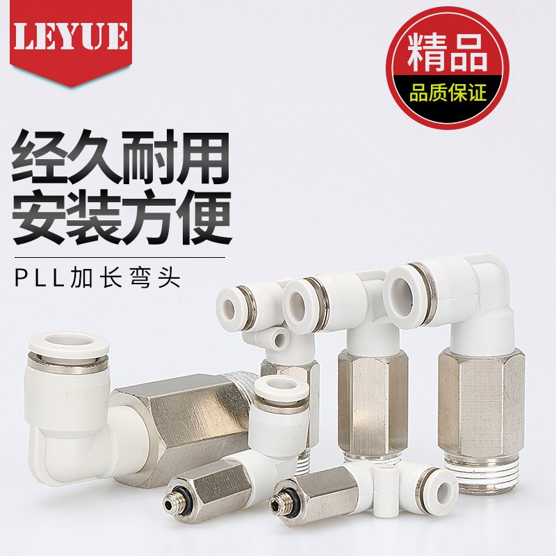 亚德客型白色接头弯头加长螺纹PLL4-Mz5/6-01/8-02/10-03/12-04