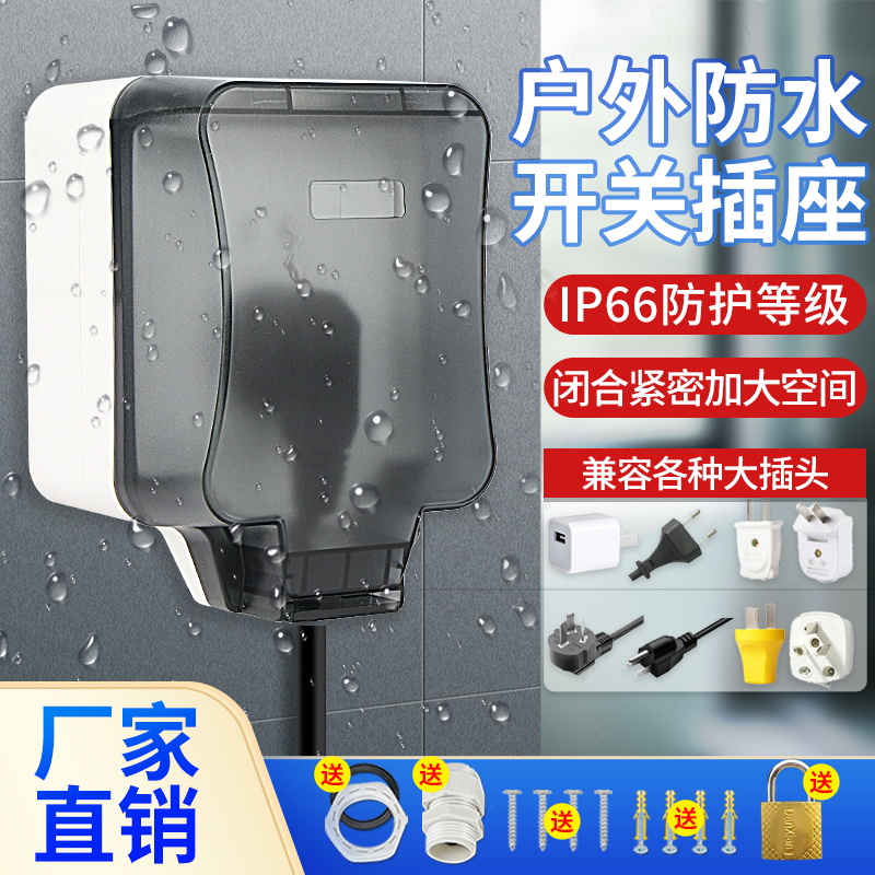 户外86型防水插座明暗q装暴雨浴室庭院漏保室外电源锁开关保护罩