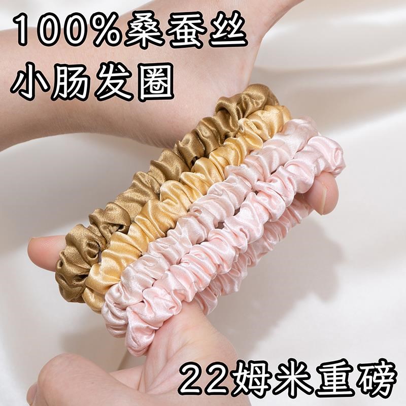 御蚕世家 小号1.2mcm重磅真丝发圈100%桑蚕真丝小肠丝绸小发绳发