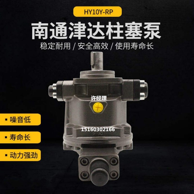 津达柱塞泵 HY63Y-RPl HY25Y 40 HY80Y HY100 HY107 125 160 HY10