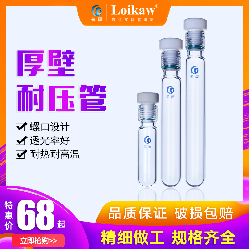 包邮垒固厚壁耐压瓶 玻璃螺口耐压管四氟塞耐压瓶H 耐压试管 25/5