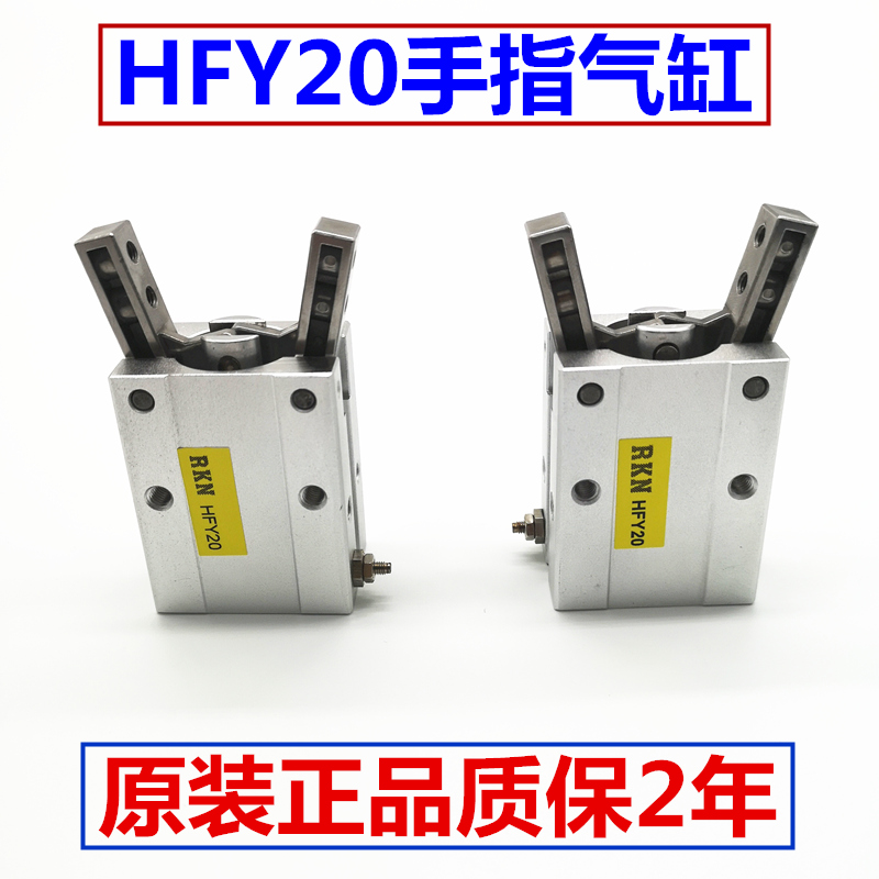 原装Y型气动手指气缸HFTY/HFY6/HFY10B/HFY16/HFY20/HFY25/HFY32