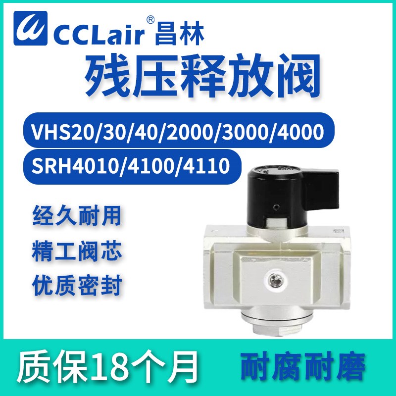 VHS20/30/40残压01/02/03/04A释放阀2/F3/4/5000 06/10调压SRH401