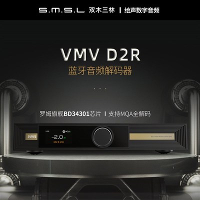 SMSL双木三林新品D2R蓝牙音频解码器 CD2 发烧DAC解码罗姆BD34301