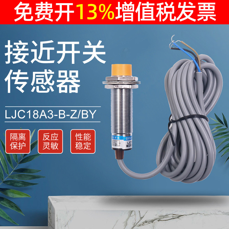 沪工传感器LJC18Am3-B-Z/BY感应电容式接近开关PNP三线直流常开M1