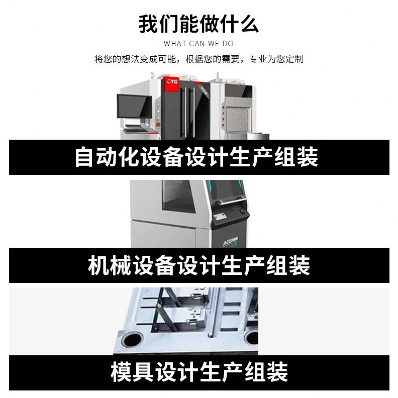 化加工钣金自动产定制非标工装定制组装生设计模具机械夹具设备
