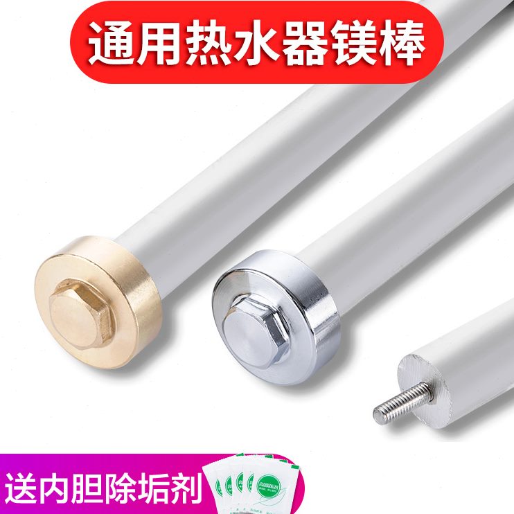 升棒/8/阳极牺牲60电热水器镁棒500污水专用配件/L通用排40垢除垢