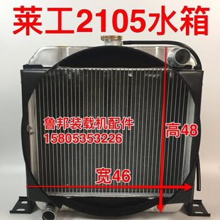 1022型 2105 485 小装 散热器 莱工水箱 490 水箱 载机铲车配件