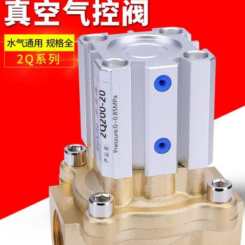 2Q160-15真空气控阀200-20/250-25/350-35/400-40/500-50开关气阀