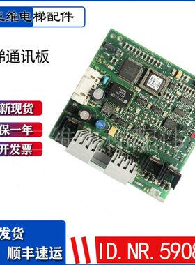 电梯配件电路板通讯板ID.NR.590865 590866 590873 590863
