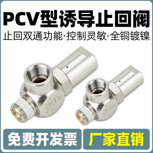 小型气动安全阀空气诱导止回阀逆止阀气控单向阀PCV08/06/10/15 F