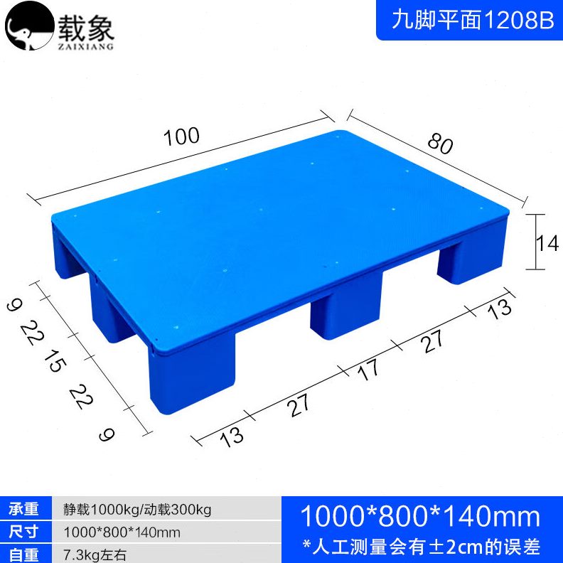 塑料托盘叉车货物象卡载平板工业板板垫板地台货架仓库面栈仓地垫