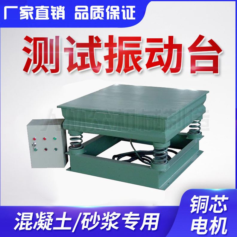 混凝土动可移动试验台振台预制工作台板震台振测试台动平台实振实