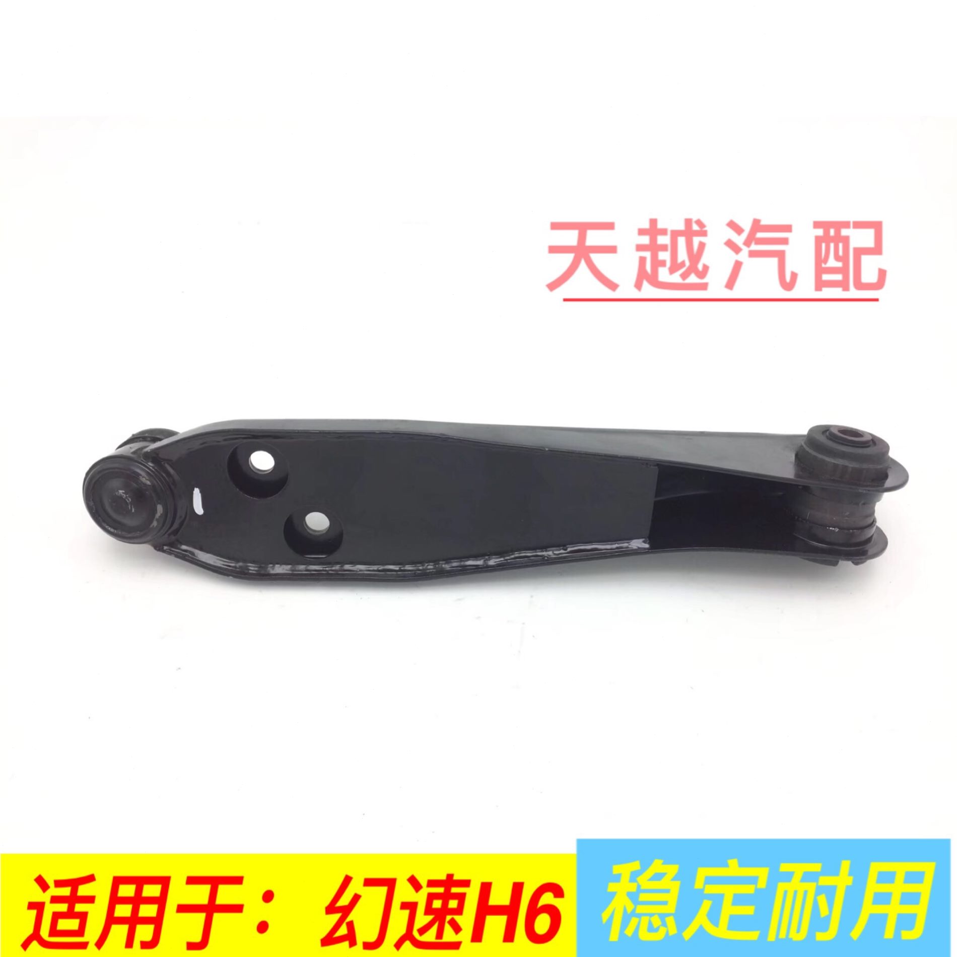 头臂 下支臂 下托臂 北汽幻速球臂 适用H6下支臂 悬挂三角下摆臂