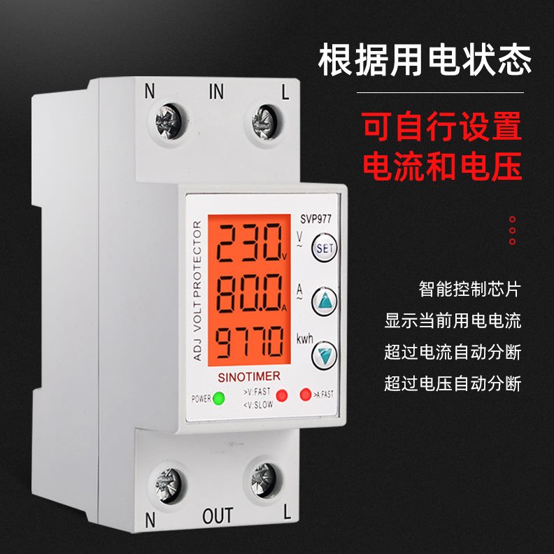 电流过220过欠压保护器家用V过度可调节保护器计压欠压复式自电量