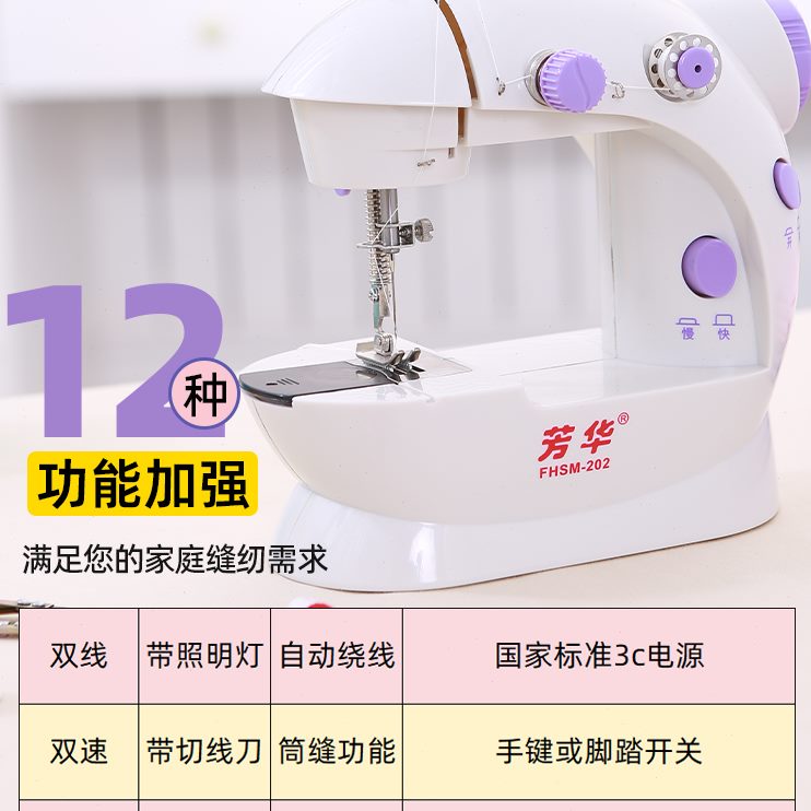 芳手工202家用小型手动缝纫机迷你衣服 多功能可脚踏缝华神器吃厚