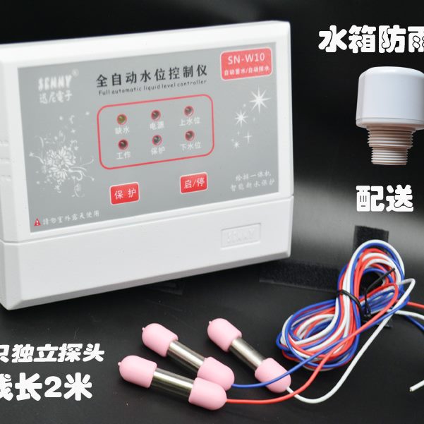 水池干簧管24V12V水水箱仪排水污水水槽控制器自动控制水位液位塔
