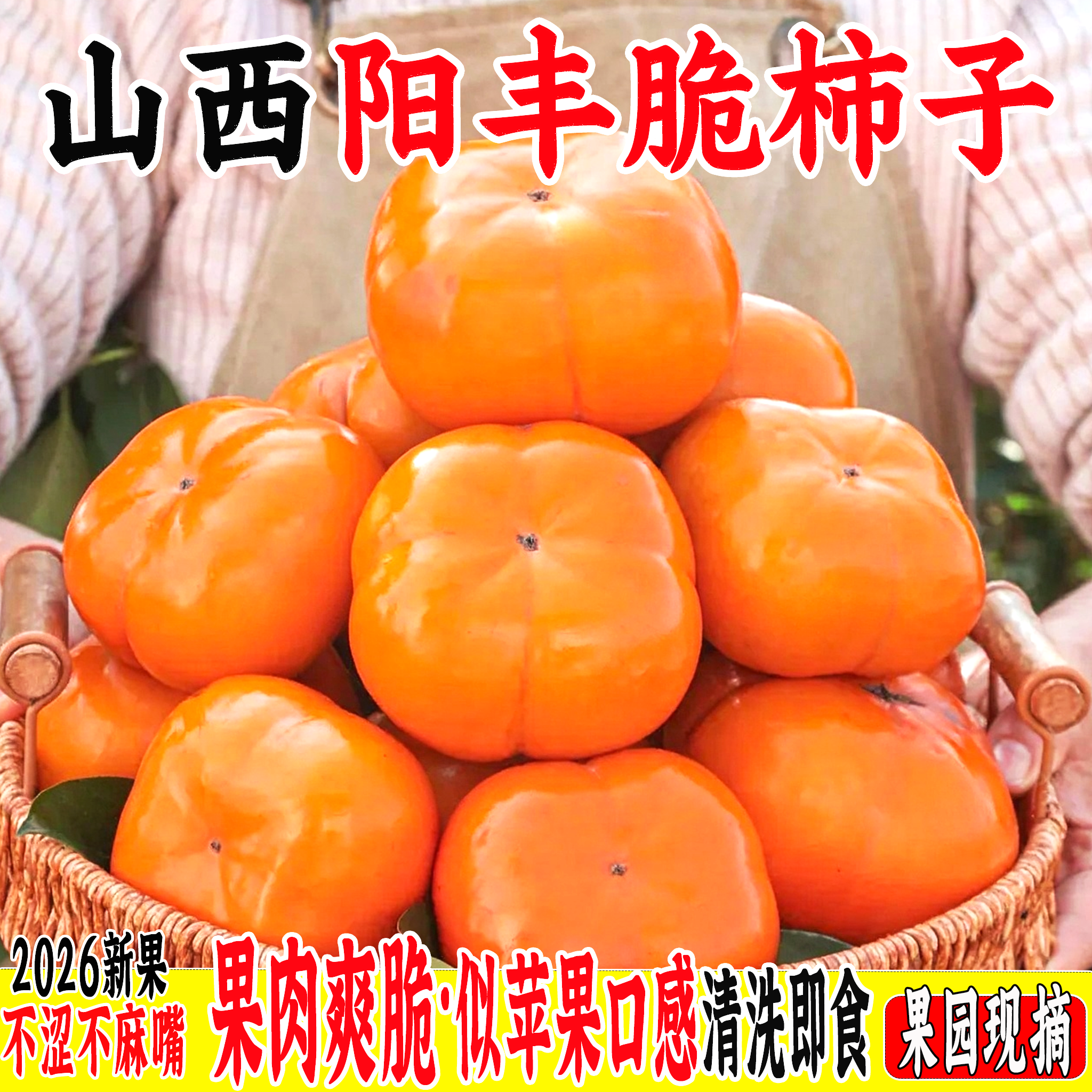 山西阳丰巧克力脆柿子不涩当季新鲜水果冰糖心时令红大甜硬柿子