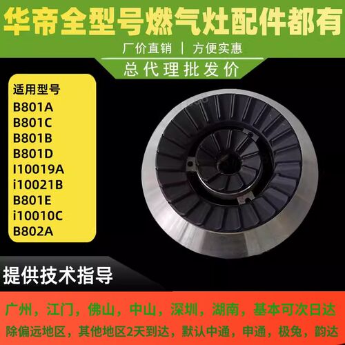 适用于华帝天然气b801B B801A/b801C 铜大小火盖分火器