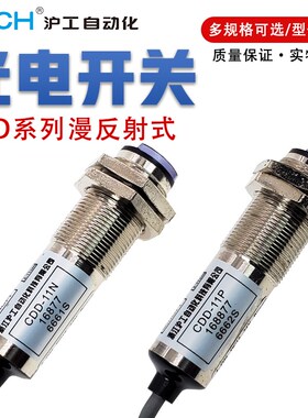 沪工光电开关CDD-11/40/N/P漫反射型NPN/PNP常开闭传感器DC24V