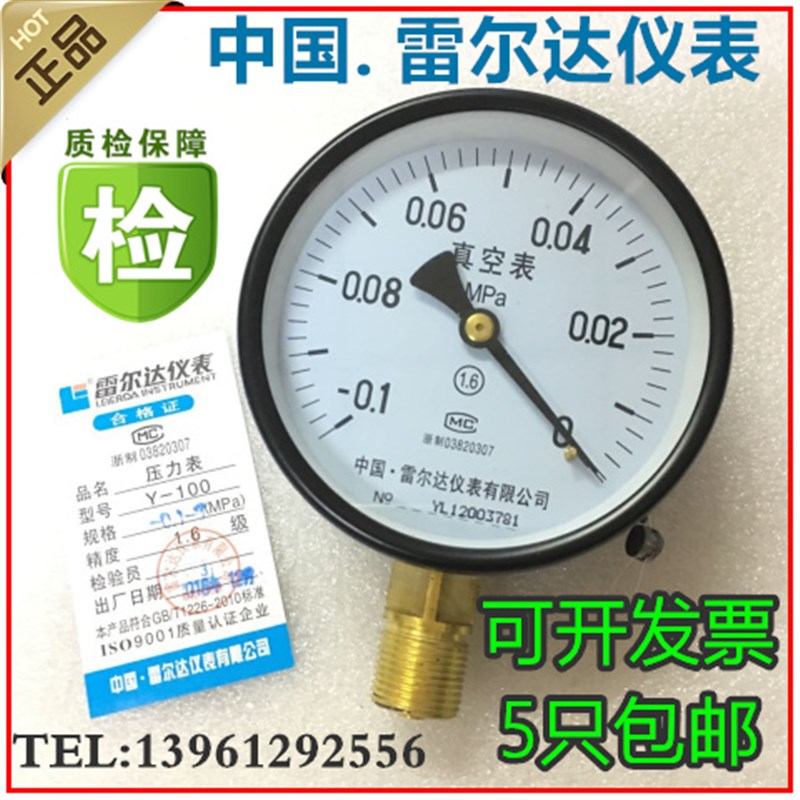 雷尔达真空压力表真空表真空泵负压表负压真空表负压表配件-0.1-0图片