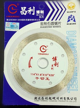 昌利锯片博利干切王114 花岗石混泥土大理石材金刚石切割片石材片